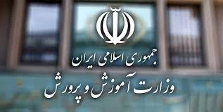لیست وزارت آموزش و پرورش شهرکرد + آدرس و تلفن