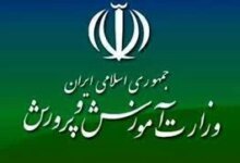لیست وزارت آموزش و پرورش همدان + آدرس و تلفن