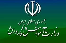 لیست وزارت آموزش و پرورش همدان + آدرس و تلفن