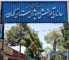 لیست وزارت آموزش و پرورش کرمان + آدرس و تلفن