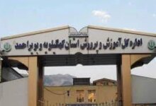 لیست وزارت آموزش و پرورش یاسوج + آدرس و تلفن