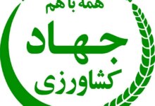 لیست وزارت جهاد کشاورزی در اردبیل + آدرس و تلفن