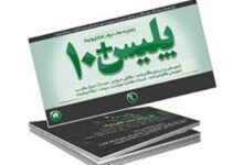 لیست کامل آدرس و تلفن پلیس + ۱۰ در اردبیل