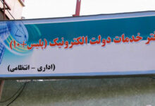 لیست کامل آدرس و تلفن پلیس + ۱۰ در ایلام