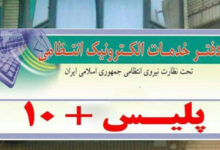 لیست کامل آدرس و تلفن پلیس + ۱۰ در خرم آباد و حومه