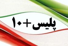 لیست کامل آدرس و تلفن پلیس + ۱۰ در سنندج و حومه