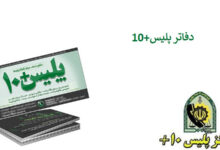 لیست کامل آدرس و تلفن پلیس + ۱۰ در گرگان و حومه