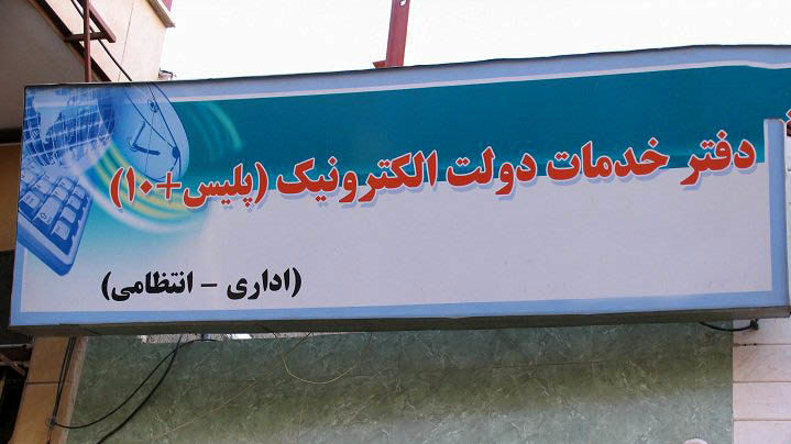 لیست کامل آدرس و تلفن پلیس + ۱۰ در یاسوج و حومه لیست کامل آدرس و تلفن پلیس + ۱۰ در یاسوج و حومه