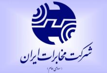 لیست کامل مراکز مخابراتی شیراز + آدرس و تلفن