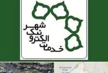 معرفی دفاتر خدمات الکترونیک شهر و شرح وظایف آن