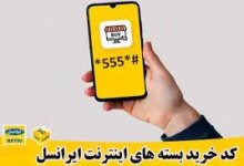 معرفی کد بسته های اینترنت هفتگی ایرانسل