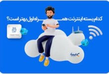معرفی کد بهترین بسته اینترنت همراه اول یک ماهه
