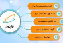 معرفی کد دستوری اینترنت نامحدود همراه اول
