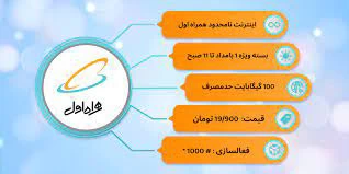 معرفی کد دستوری اینترنت نامحدود همراه اول