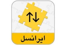 معرفی کدهای دستوری تنظیمات اینترنت ایرانسل