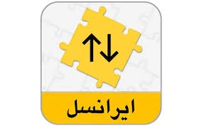 معرفی کدهای دستوری تنظیمات اینترنت ایرانسل معرفی کدهای دستوری تنظیمات اینترنت ایرانسل