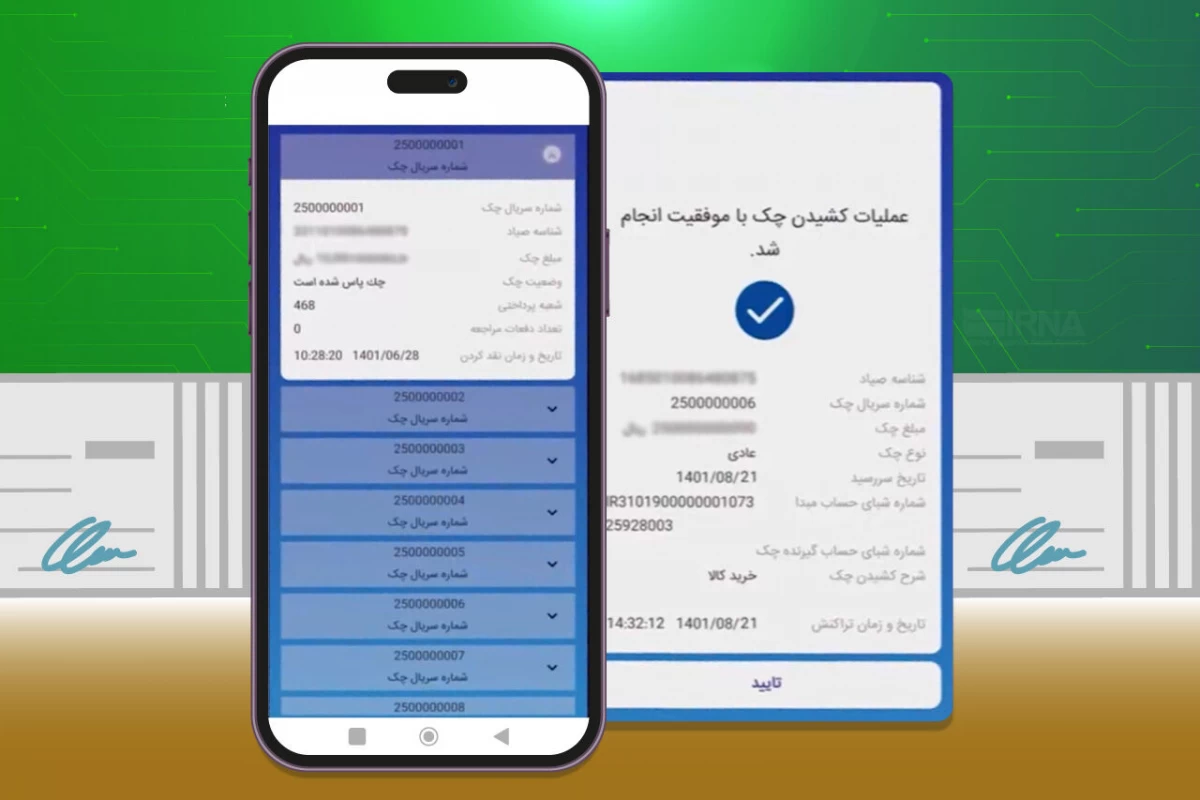 نحوه استعلام چک‌ بانکی با پیامک