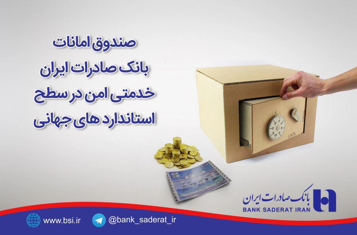 نحوه دریافت صندوق امانات بانک صادرات نحوه دریافت صندوق امانات بانک صادرات