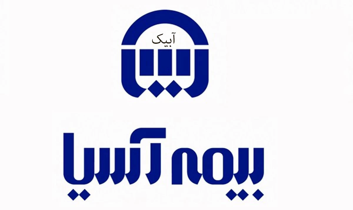 نمایندگی های بیمه آسیا در آبیک استان قزوین + آدرس و تلفن نمایندگی های بیمه آسیا در آبیک استان قزوین + آدرس و تلفن