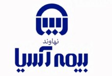 نمایندگی‌های بیمه آسیا در نهاوند + آدرس و تلفن