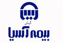 نمایندگی‌های بیمه آسیا در کیش + آدرس و تلفن