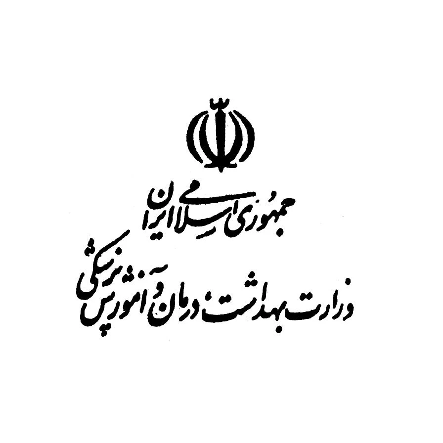 وزارت بهداشت درمان و آموزش پزشکی در سمنان + آدرس و تلفن وزارت بهداشت درمان و آموزش پزشکی در سمنان + آدرس و تلفن