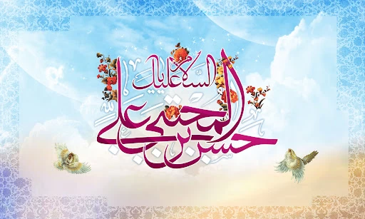 ولادت امام حسن مجتبی (ع) در تقویم ۱۴۰۳ چند شنبه و چه روزی است ؟ ولادت امام حسن مجتبی (ع) در تقویم ۱۴۰۳ چند شنبه و چه روزی است ؟