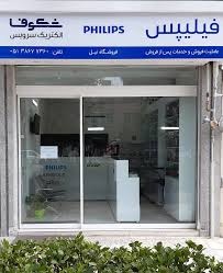 آدرس و تلفن نمایندگی های فیلیپس در مشهد