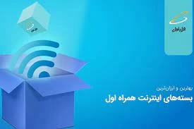 آشنایی با کد دستوریِ فعال‌سازی بسته اینترنت همراه اول هفتگی