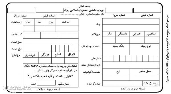 استعلام خلافی خودرو