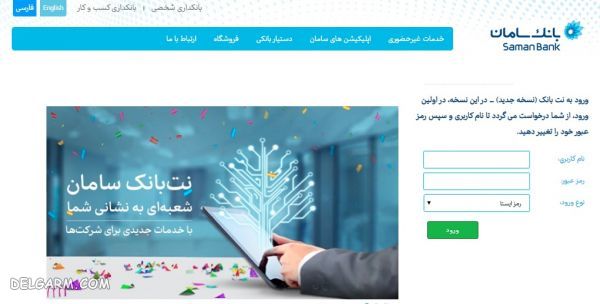 رمز دوم پویا بانک سامان/رمز دوم یکبار مصرف بانک سامان/نحوه دریافت رمز دوم پویا بانک سامان/نحوه دریافت رمز دوم یکبار مصرف بانک سامان/بانک سامان/دانلود برنامه رمزینه/نحوه کار با برنامه رمزینه بانک سامان/رمز دوم اینترنتی بانک سامان/فعال سازی رمز دوم یکبار مصرف بانک سامان/فعال سازی رمز دوم پویا بانک سامان