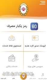 راهنمای دریافت رمز دوم پویا بانک ملی