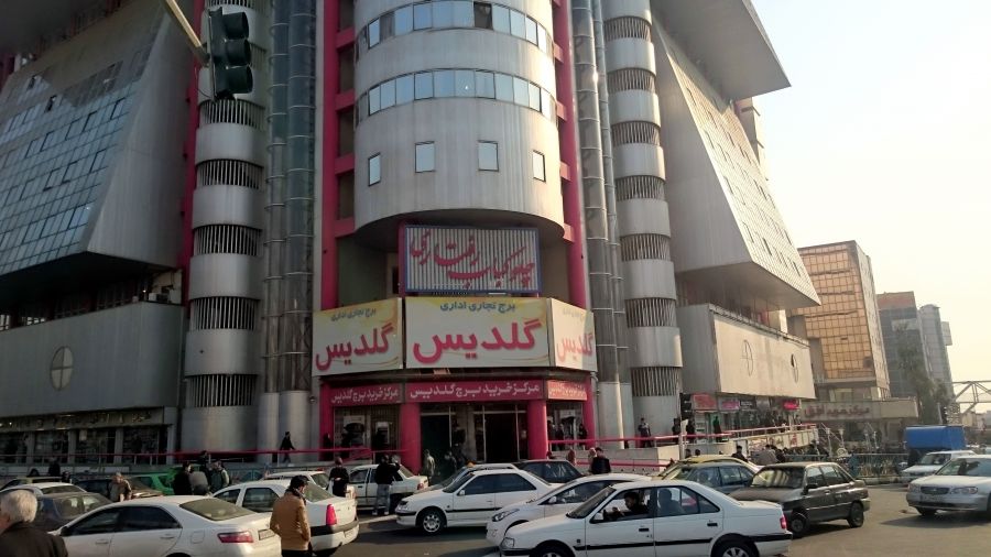 مرکز خریدهای منطقه ۵ تهران + آدرس و تلفن (+ تصاویر)