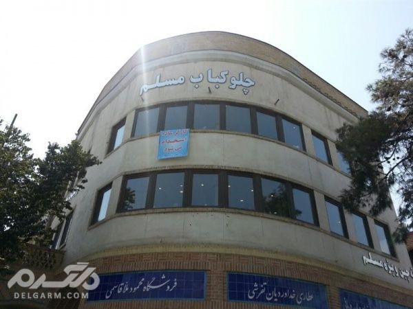 بهترین کبابی های تهران