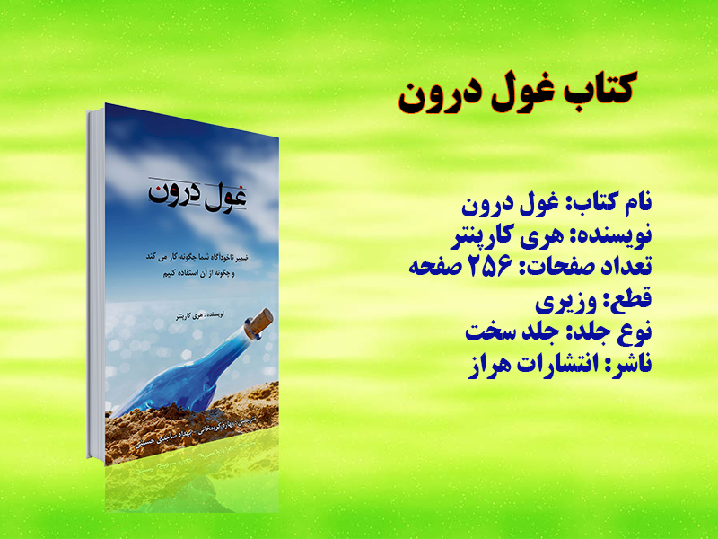  معرفی 10 کتاب برتر در زمینه روانشناسی و موفقیت Read more: http://www.sefidak.com/lifestyle/success/%D9%85%D8%B9%D8%B1%D9%81%DB%8C-10-%DA%A9%D8%AA%D8%A7%D8%A8-%D8%A8%D8%B1%D8%AA%D8%B1-%D8%AF%D8%B1-%D8%B2%D9%85%DB%8C%D9%86%D9%87-%D8%B1%D9%88%D8%A7%D9%86شناسی-%D9%88-%D9%85%D9%88%D9%81%D9%82%DB%8C%D8%AA#ixzz53TiEnhci