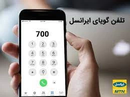 معرفی کدهای دستوری تلفن گویای ایرانسل