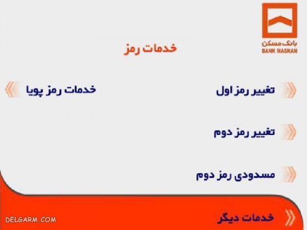 بانک مسکن/اینترنت بانک مسکن/رمز دوم پویا بانک مسکن/رمز دوم یکبار مصرف بانک مسکن/کارت مسکن/نحوه گرفتن رمز دوم پویا بانک مسکن/دریافت رمز دوم یکبار مصرف بانک مسکن/گرفتن رمز دوم یکبار مصرف بانک مسکن/برنامه رمز دوم یکبار مصرف بانک مسکن