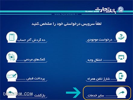 رمز دوم یکبار مصرف/رمز دوم پویا/نحوه فعال سازی رمز دوم پویا/نحوه فعال سازی رمز دوم یکبار مصرف/نحوه دریافت رمز دوم پویا بانک تجارت/نحوه فعال سازی رمز دوم یکبار مصرف بانک تجارت/رمز دوم بانک تجارت/همراز/دانلود همراز/نصب همراز/نحوه کار با برنامه همراز/نحوه کار با رمز دوم پویا بانک تجارت/نحوه فعال سازی رمز دوم یکبار مصرف بانک تجارت/فعال سازی موبایل بانک تجارت/رمز پویا بانک تجارت/کارت تجارت/همراه بانک تجارت/فعال سازی موبایل بانک تجارت/