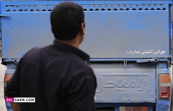 جملات جذاب برای پشت ماشین