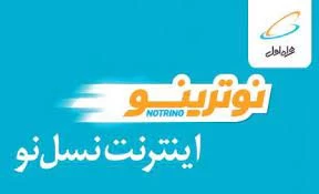 کدِ دستوری همراه اول برای فعالسازی اینترنت نوترینو