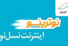 کدِ دستوری همراه اول برای فعالسازی اینترنت نوترینو