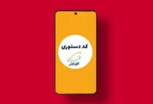 کد همراه اول برای سرویس‌های انتظار مکالمه و پیام‌گیر صوتی