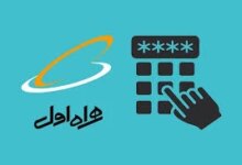 برای فعالسازی اینترنت همراه اول از چه کدی استفاده کنیم