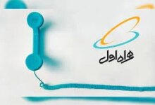 جهت فعالسازی بسته مکالمه خانواده همراه اول چه کد دستوری استفاده کنیم