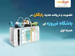کد دستوریِ همراه اول برای فعالسازی امتیاز باشگاه فیروزه‌ای