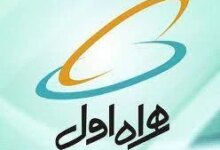 کد دستوری برای یک روز مکالمه رایگان برای خطوط دائمی همراه اول