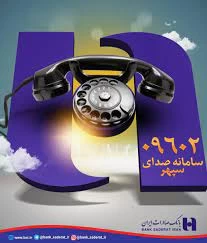 راهنمای کامل و ساده تلفن بانک صادرات