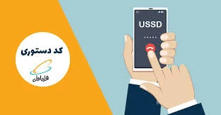 کد دستوری خرید اینترنت همراه اول