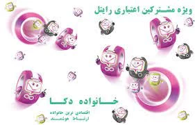 کد دستوری طرح های دکا و بی نهایت رایتل کد دستوری طرح های دکا و بی نهایت رایتل