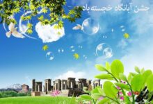 چرا ۱۰ فروردین را بنام جشن آبانگاه نامگذاری کرده اند ؟